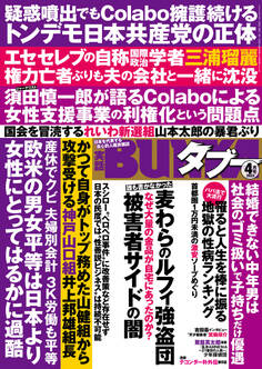 実話BUNKAタブー2023年4月号