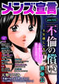 メンズ宣言 Vol.123