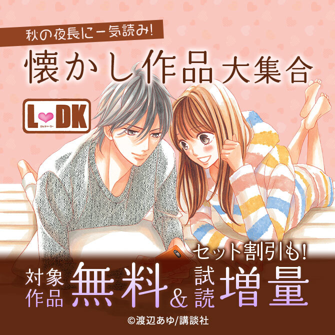 秋の夜長に一気読み 懐かし作品大集合 無料マンガキャンペーン Amebaマンガ 旧 読書のお時間です