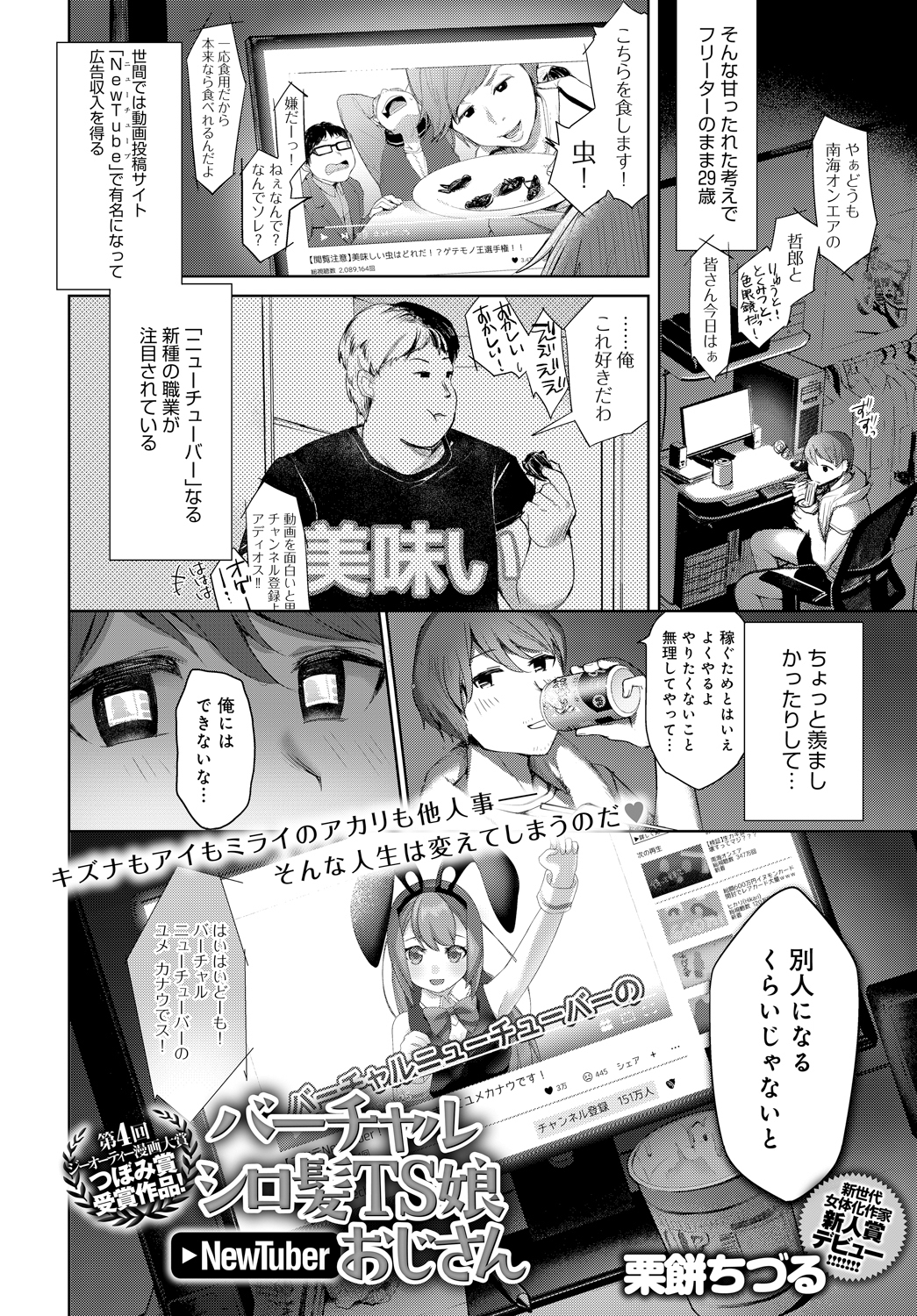 バーチャルシロ髪TS娘NewTuberおじさん