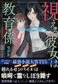 視える彼女は教育係