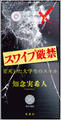 スワイプ厳禁 変死した大学生のスマホ