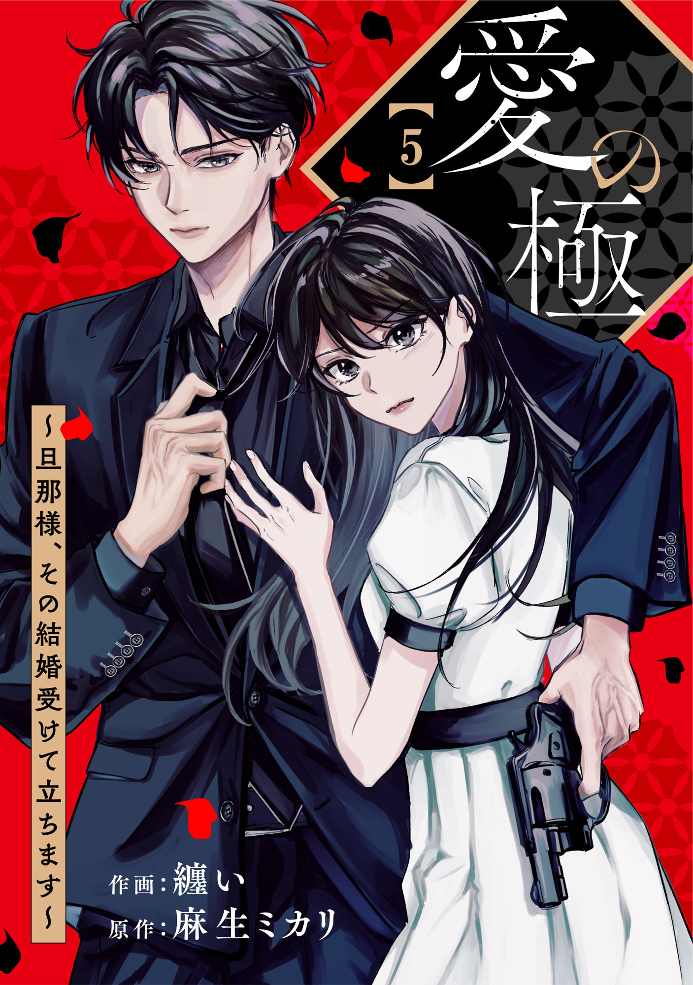 comic Berry's 愛の極～旦那様、その結婚受けて立ちます～（分冊版）