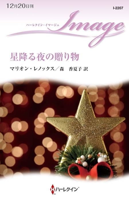 星降る夜の贈り物