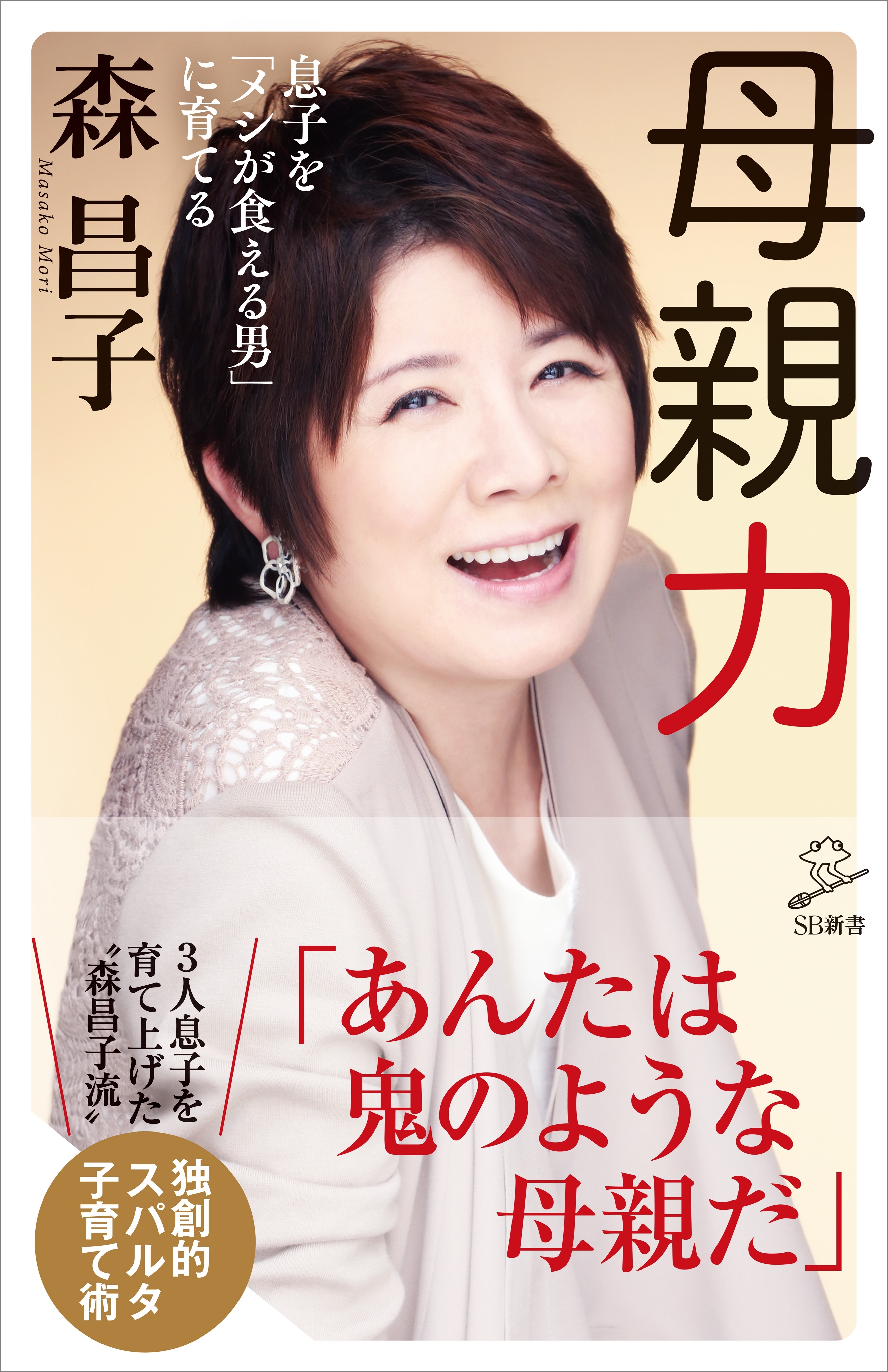 母親力