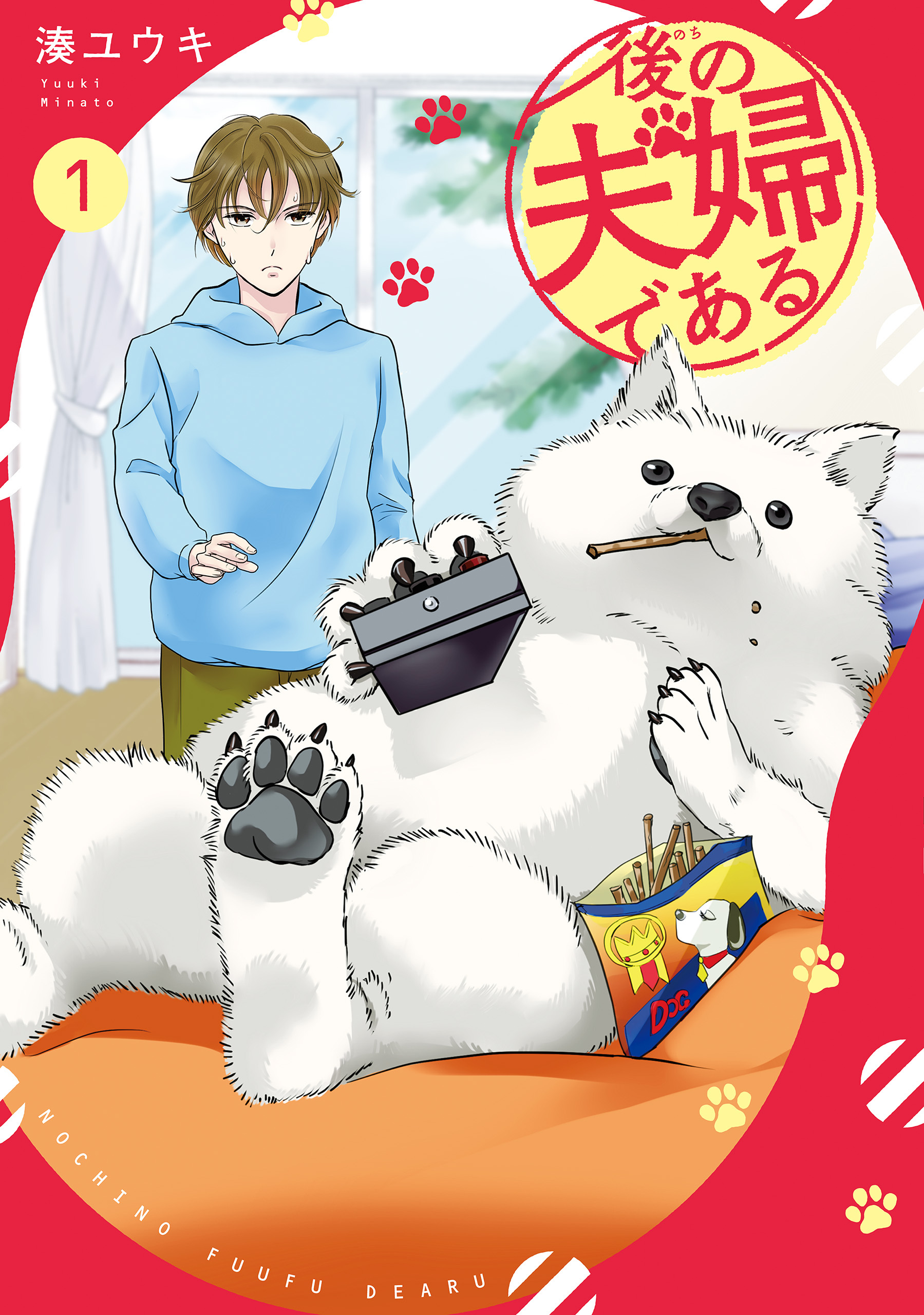 【期間限定　無料お試し版】後の夫婦である１