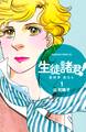 【期間限定 無料お試し版 閲覧期限2026年5月7日】生徒諸君! 最終章・旅立ち(1)