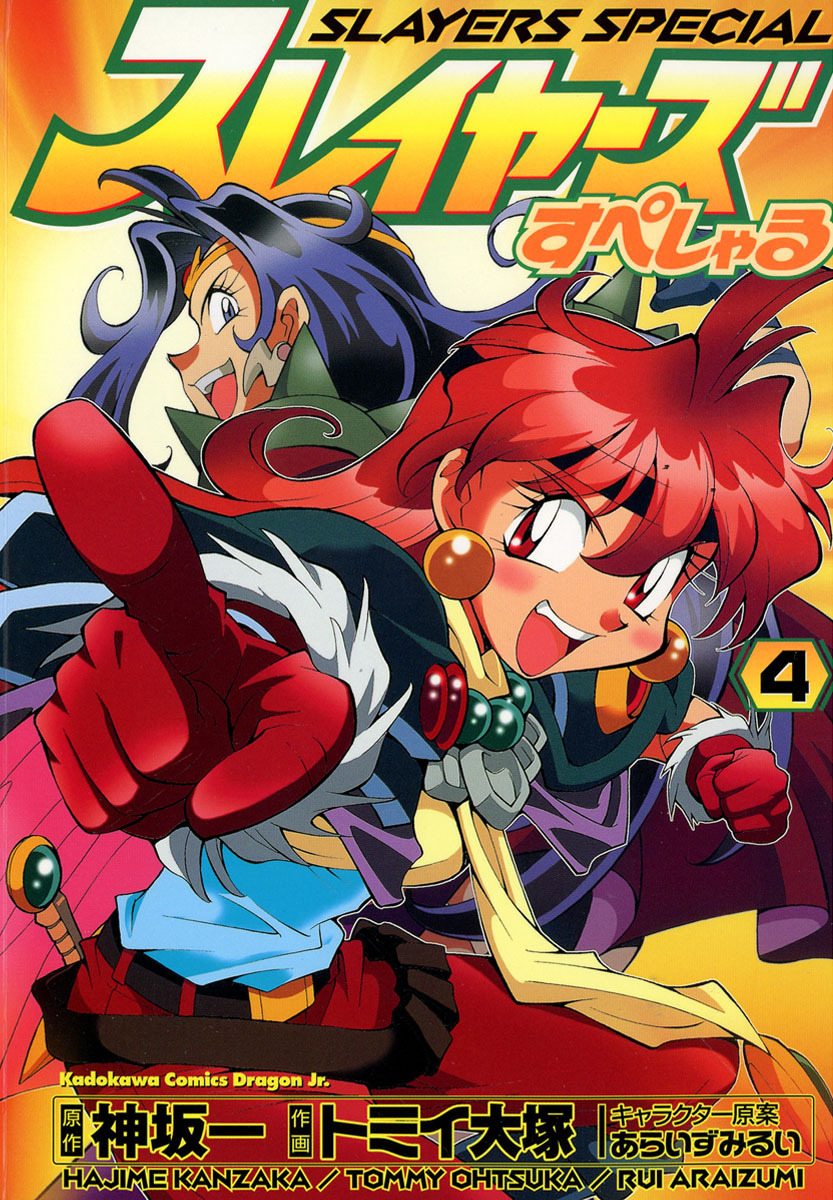 スレイヤーズすぺしゃる