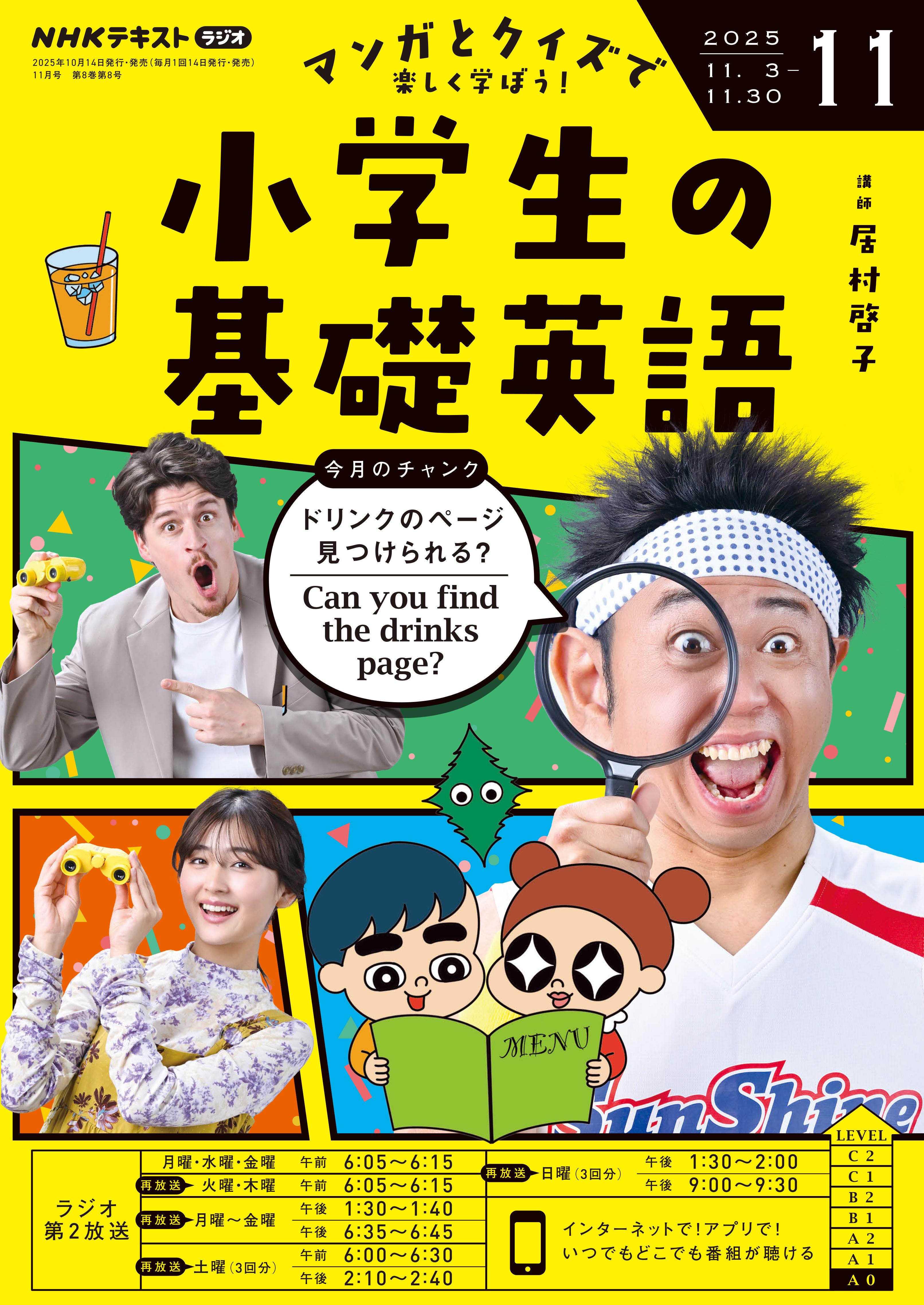 ＮＨＫラジオ 小学生の基礎英語 2025年11月号