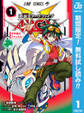 遊☆戯☆王ARC-V【期間限定無料】 1