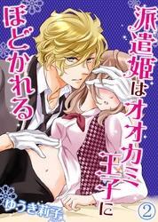 跪いて嘘に口づけ 無料 試し読みなら Amebaマンガ 旧 読書のお時間です