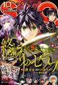ジャンプSQ. 2026年10月号