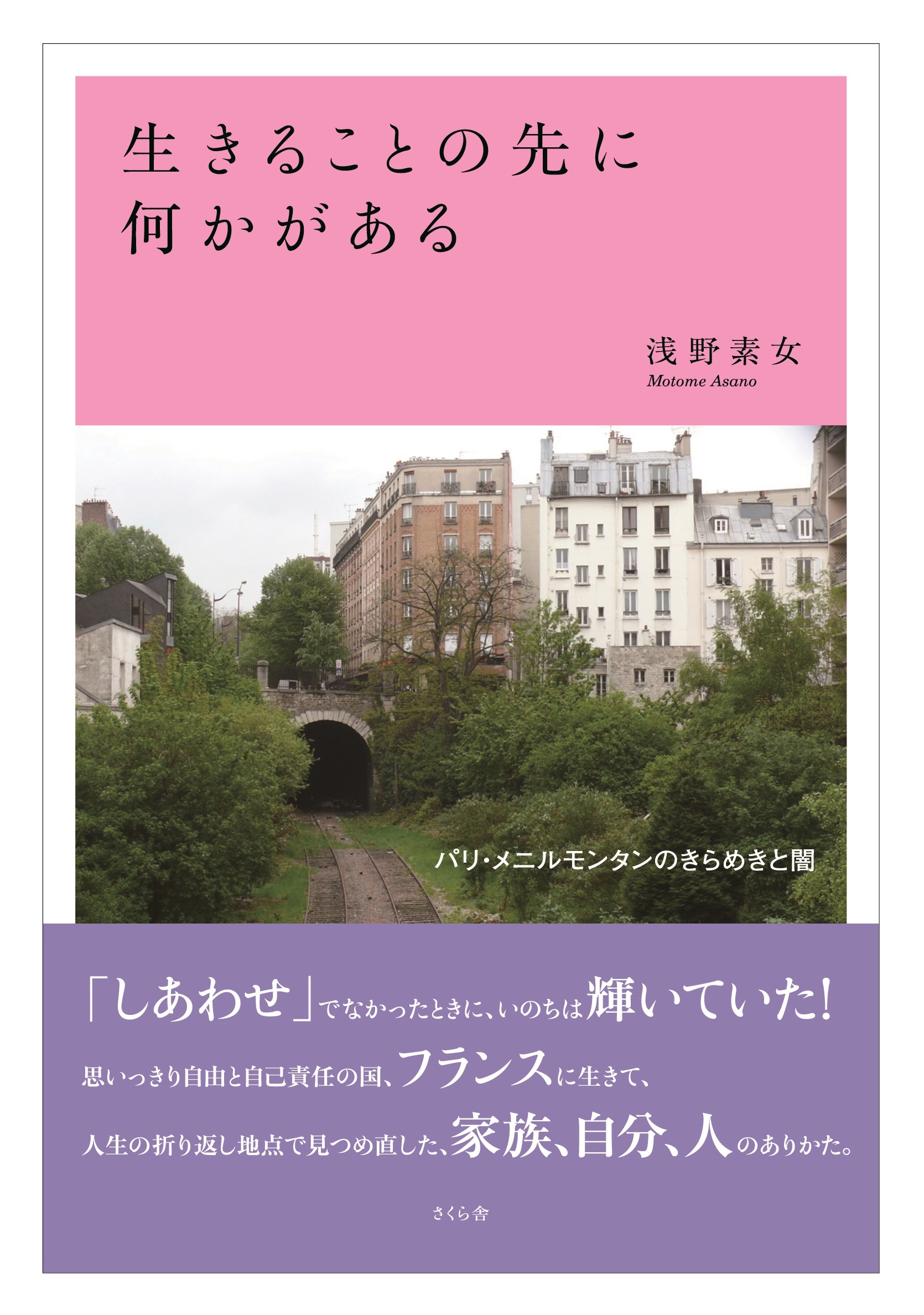 生きることの先に何かがある