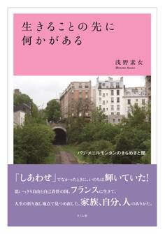 生きることの先に何かがある