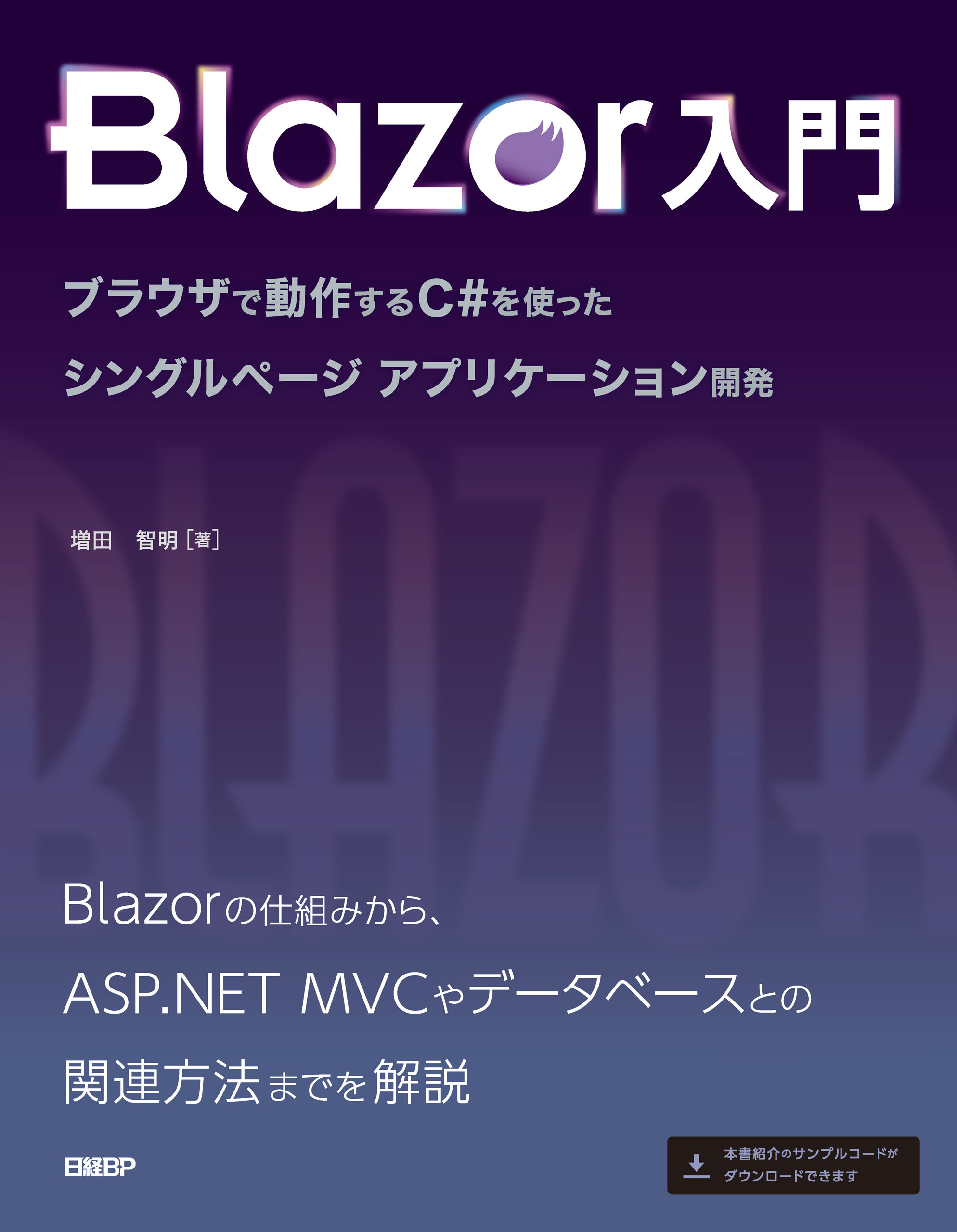 Blazor入門