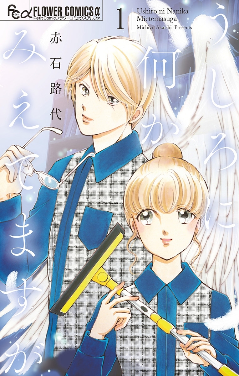 うしろに何かみえてますが 1