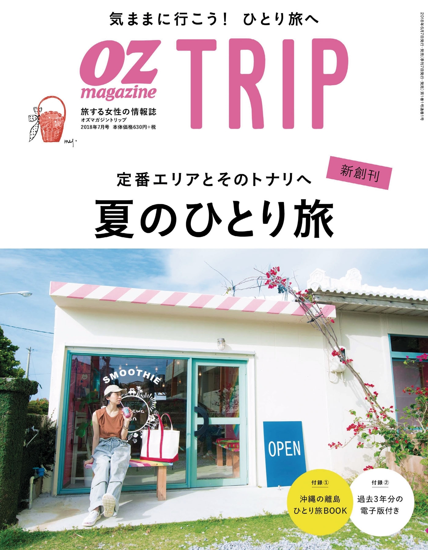 OZmagazine TRIP 2018年7月号
