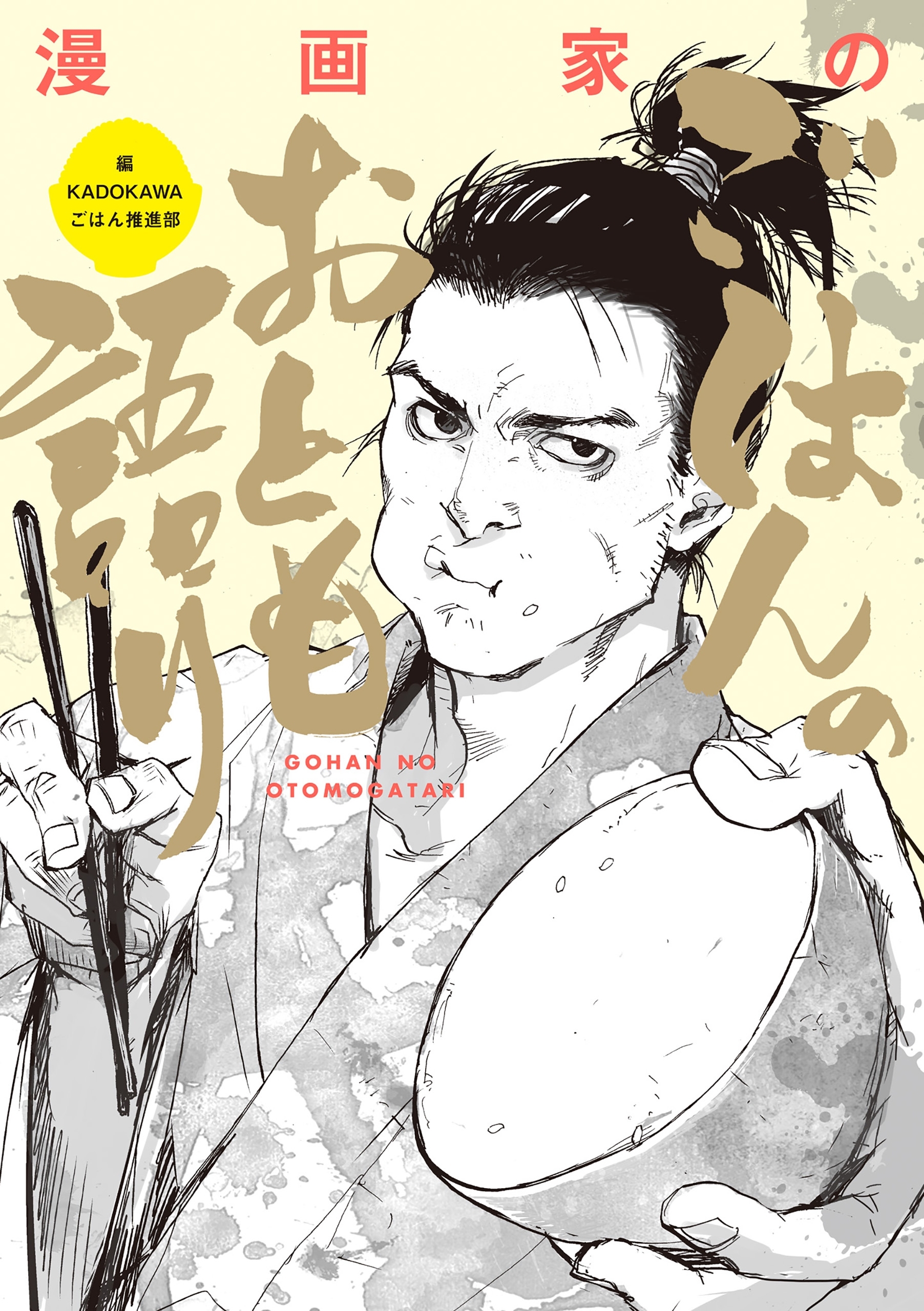 漫画家のごはんのおとも語り 無料 試し読みなら Amebaマンガ 旧 読書のお時間です