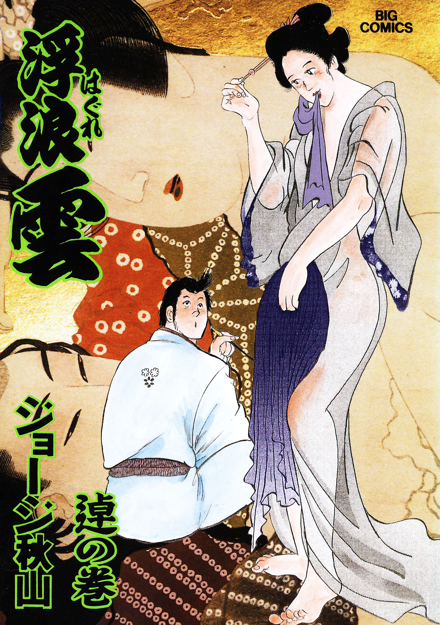 浮浪雲（はぐれぐも） 75