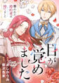 目が覚めました 奪われた婚約者はきっぱりと捨てました(分冊版)第1話