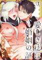 愛しき痣は婚姻の証(1) 淫らでうぶな魔王様はピンクの乳首