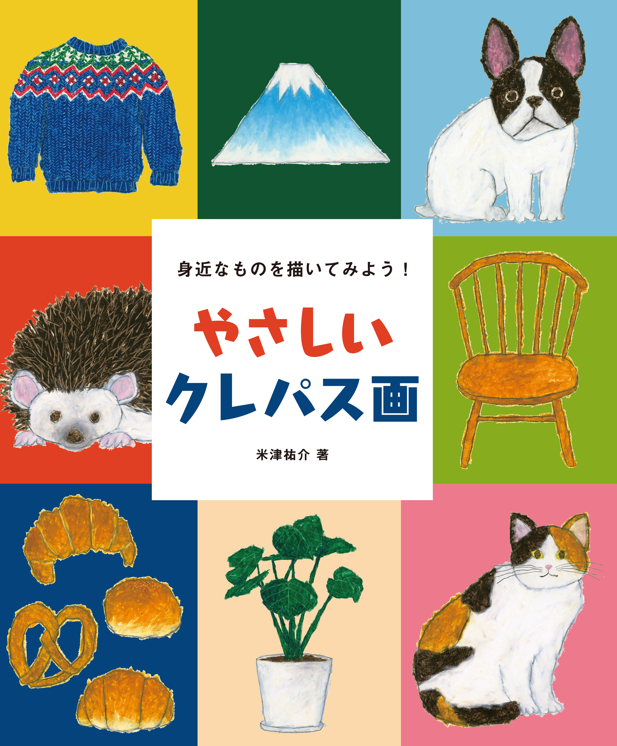 やさしいクレパス画