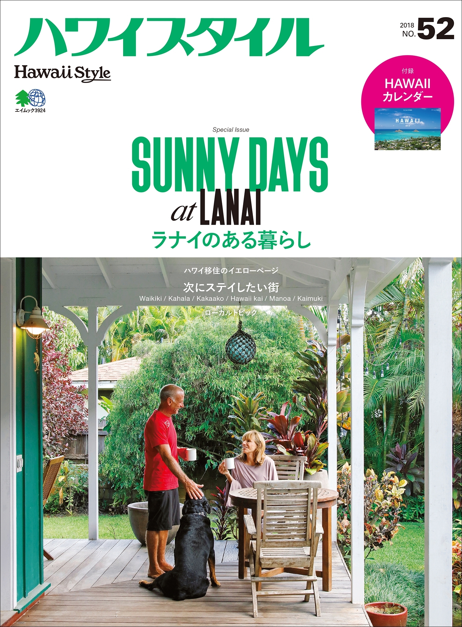 ハワイスタイル No.52