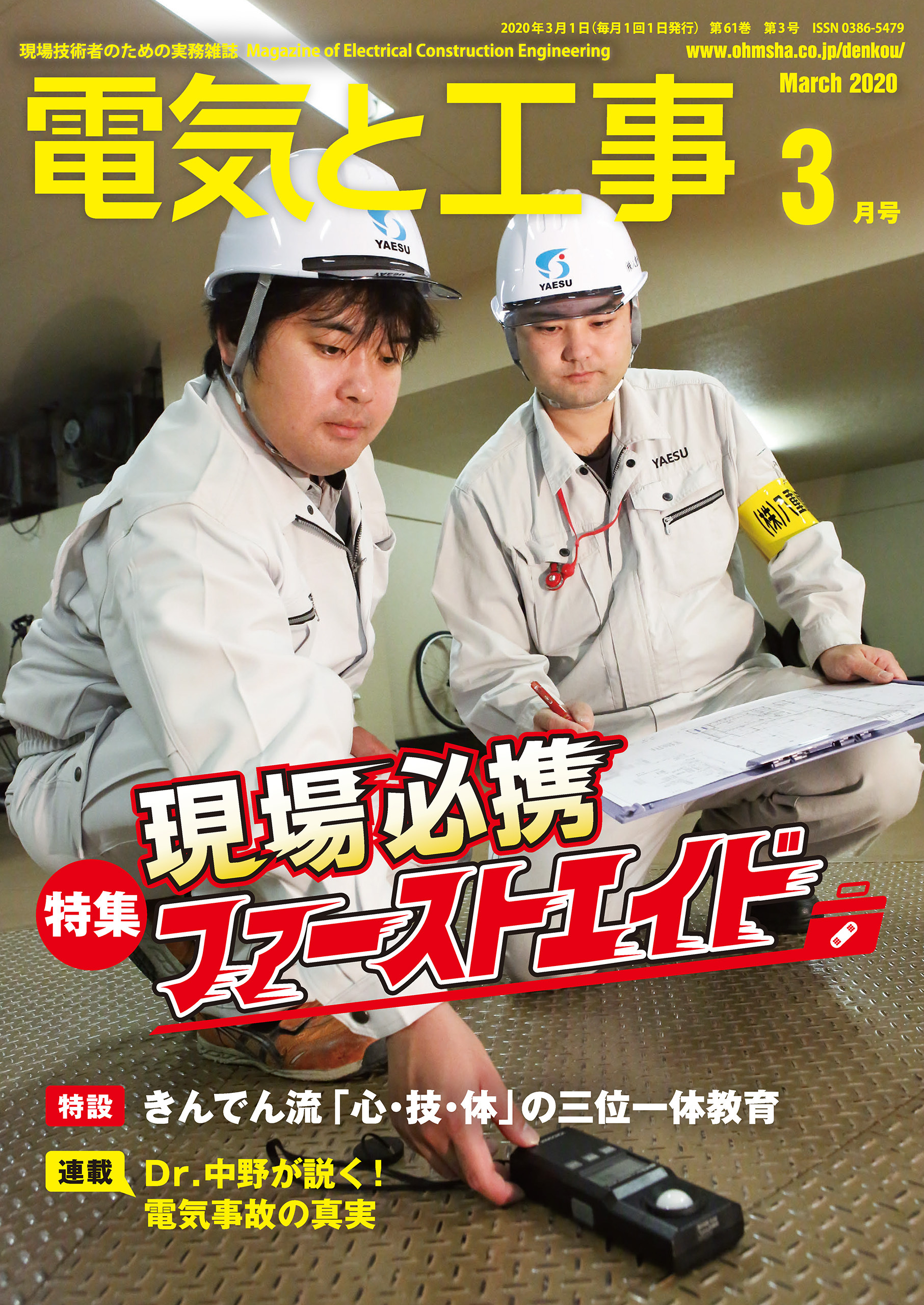 電気と工事2020年3月号
