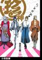 【期間限定 無料お試し版 閲覧期限2026年9月18日】珍神【分冊版】(1)