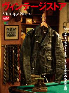 ヴィンテージストア