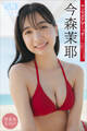 今森茉耶 【増量版 全50P】ヤンマガアザーっす!<YM2024年18号未公開カット> ヤンマガデジタル写真集