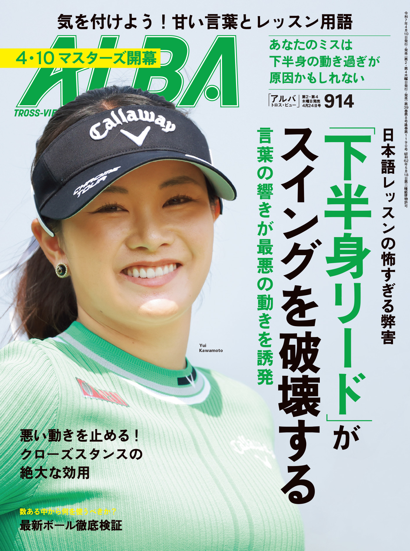 アルバトロス・ビュー  No.914