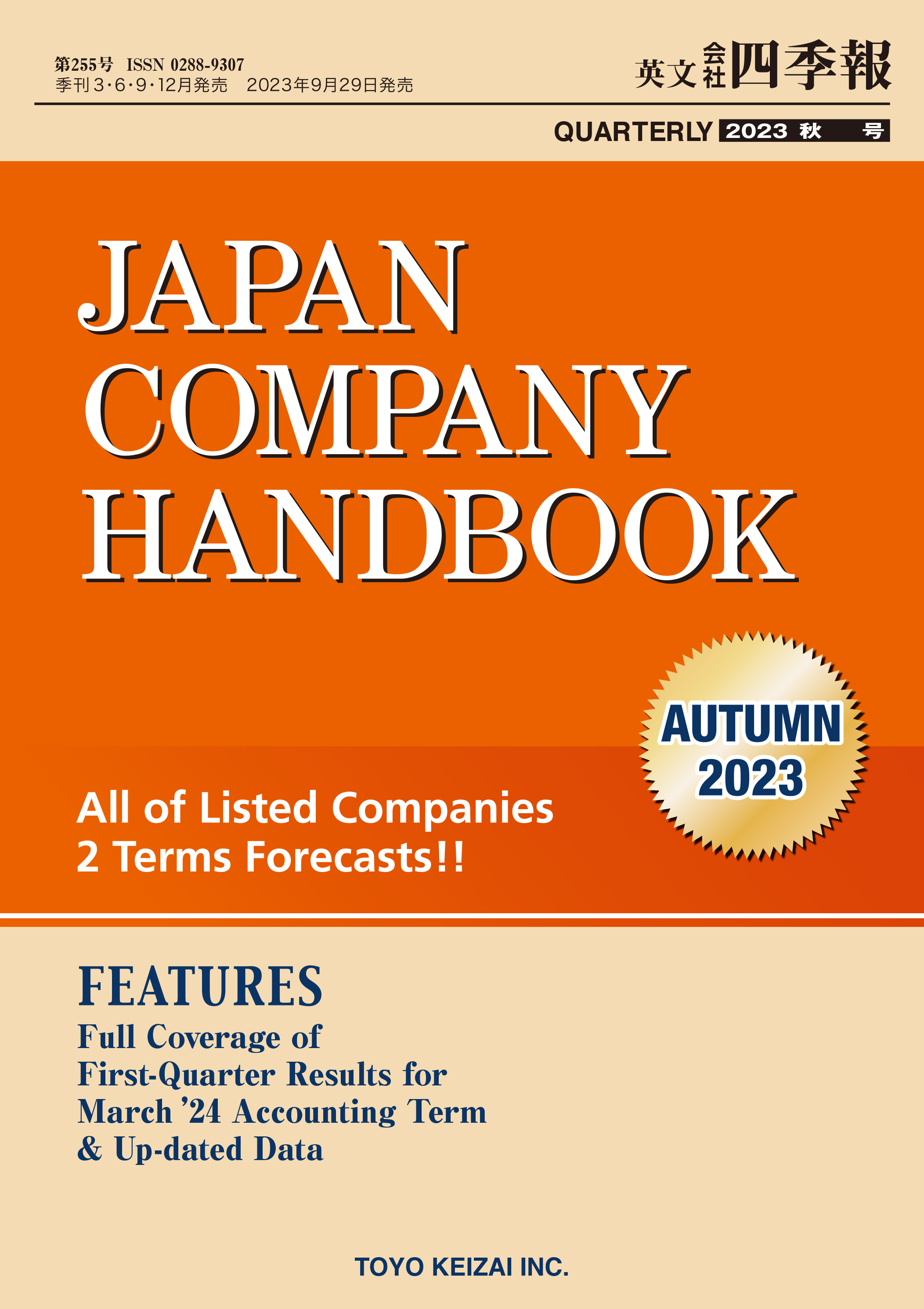 Japan Company Handbook 2023 Autumn (英文会社四季報2023年秋号)
