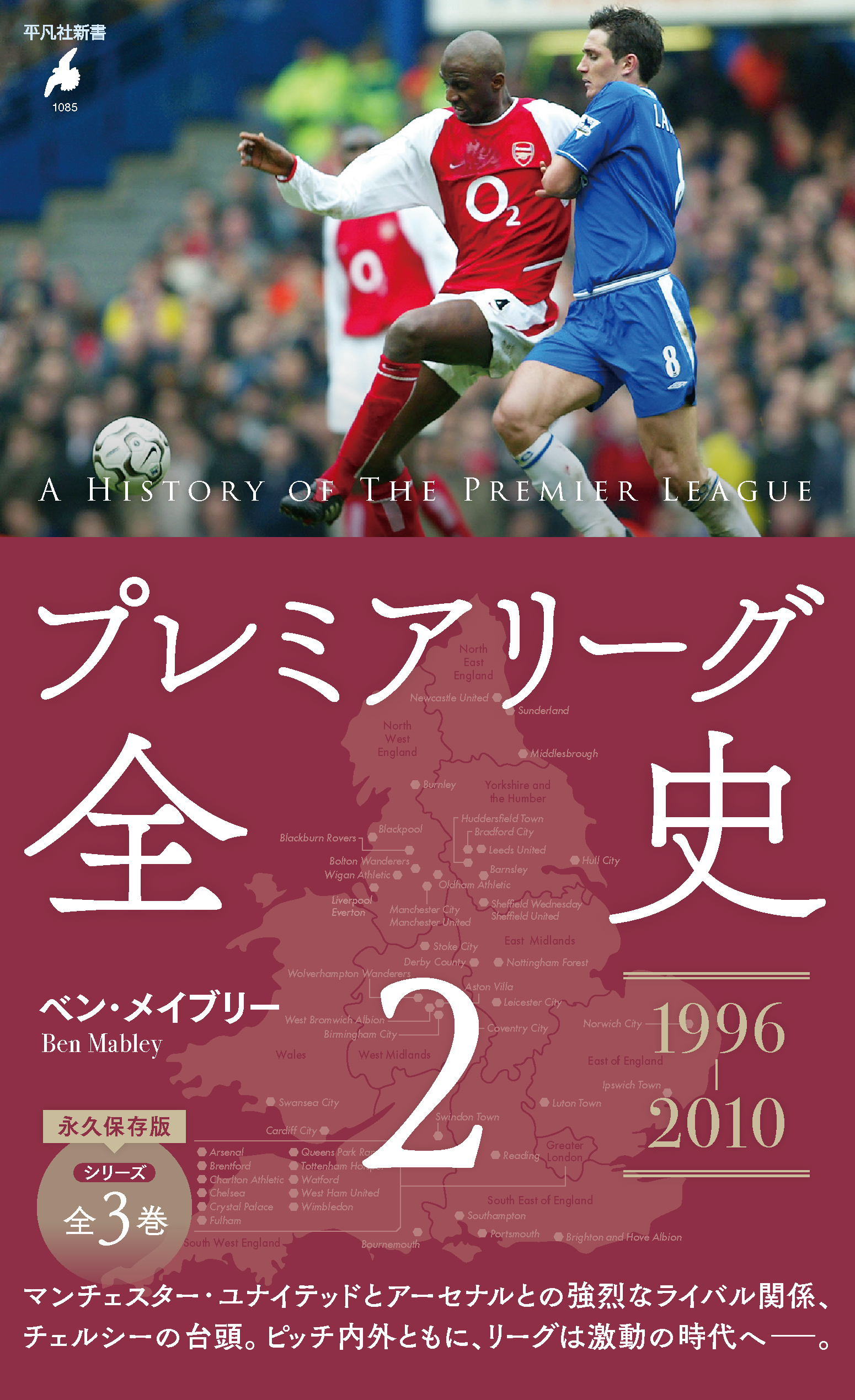 プレミアリーグ全史 2