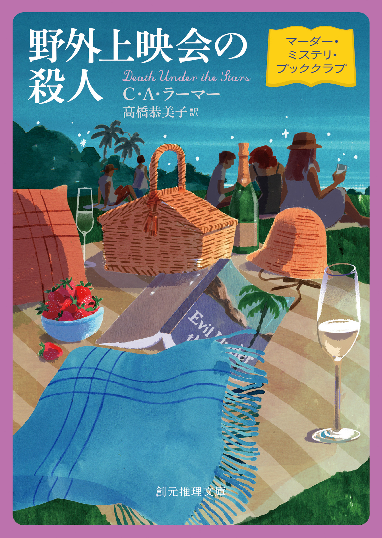 野外上映会の殺人