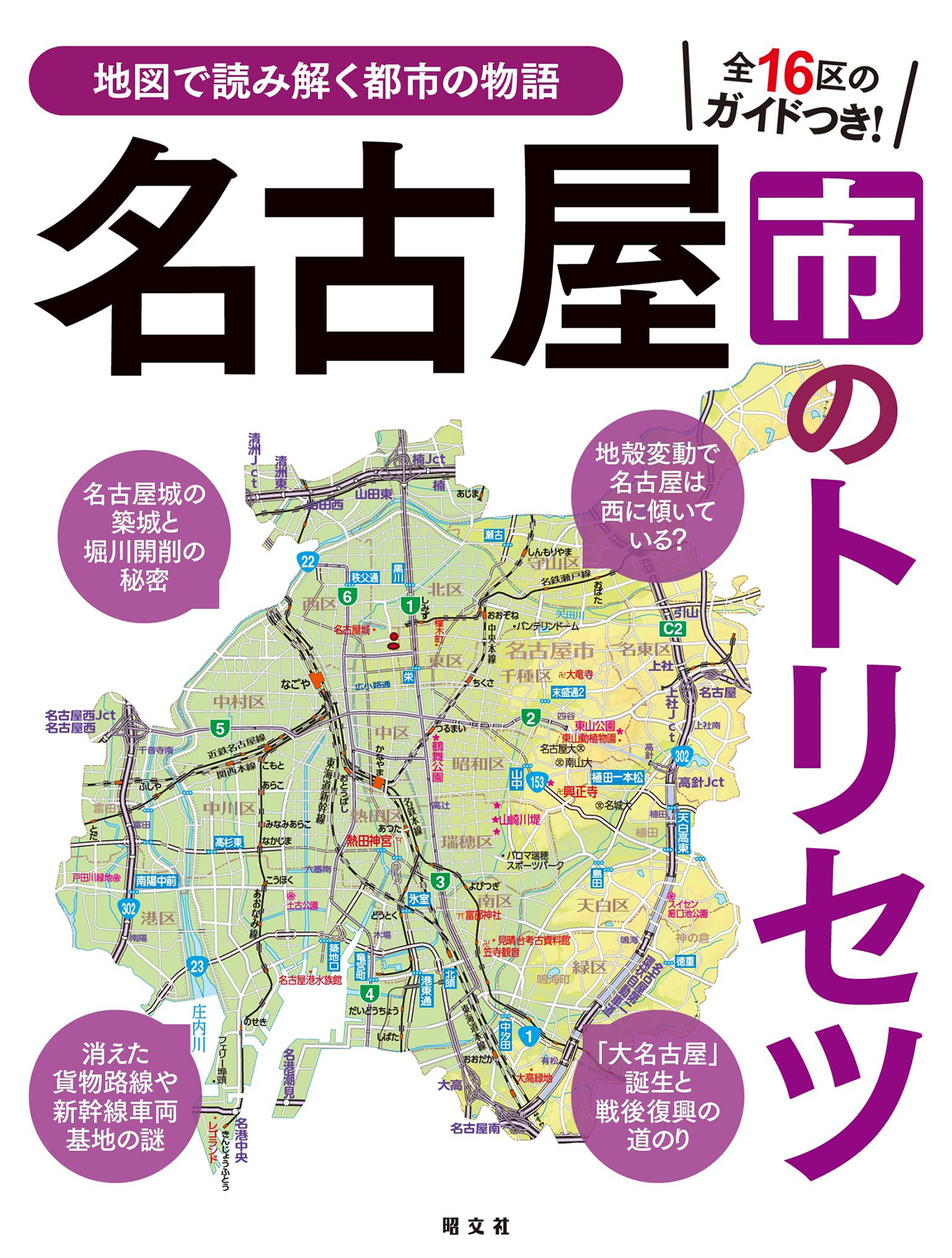 名古屋市のトリセツ'25