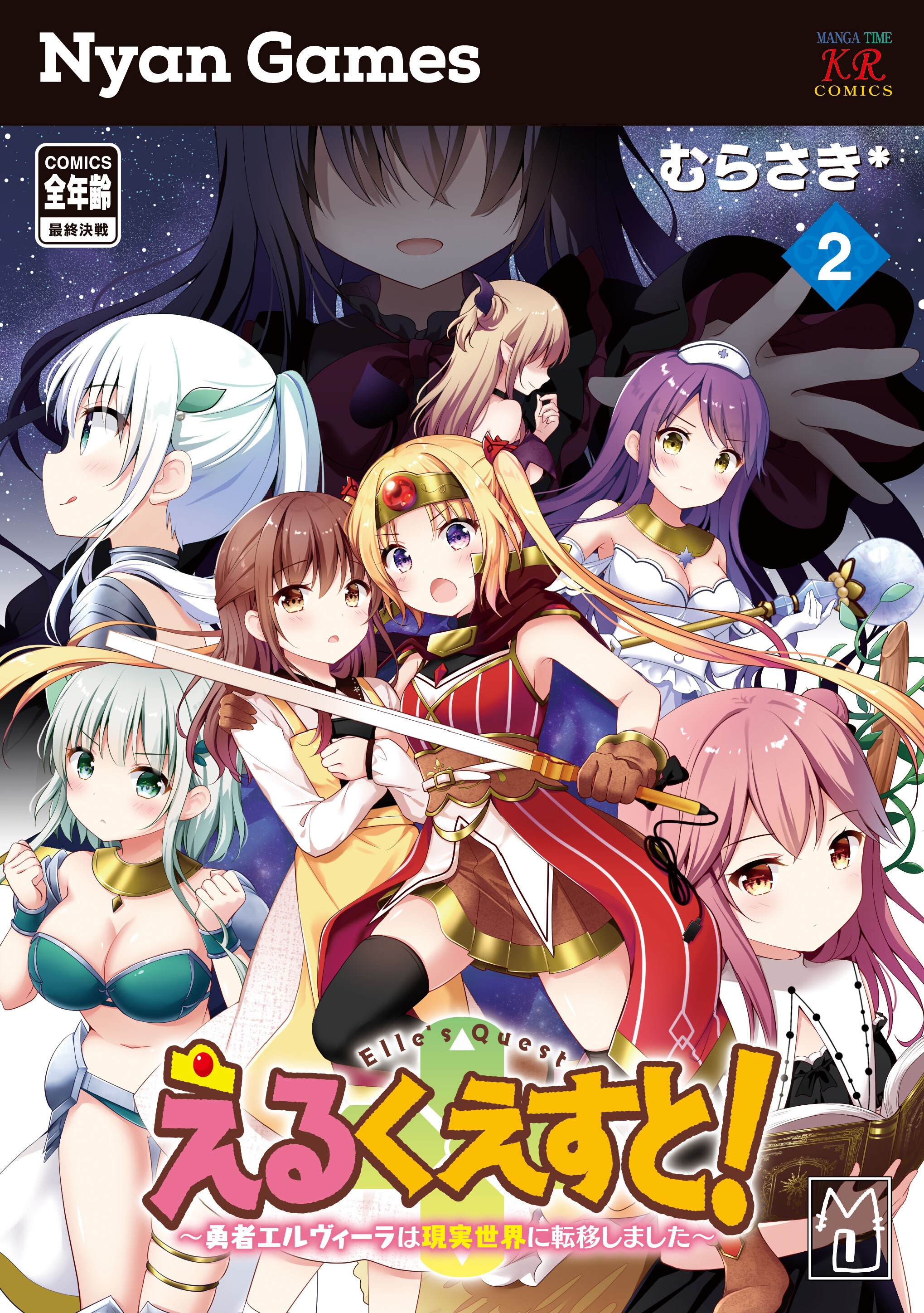 えるくえすと！～勇者エルヴィーラは現実世界に転移しました～