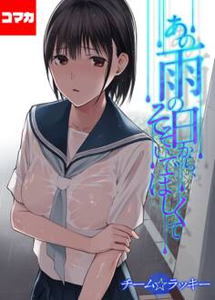 あの雨の日から、そそいでほしくて【コマカ】 あの雨の日から、そそいでほしくて その8