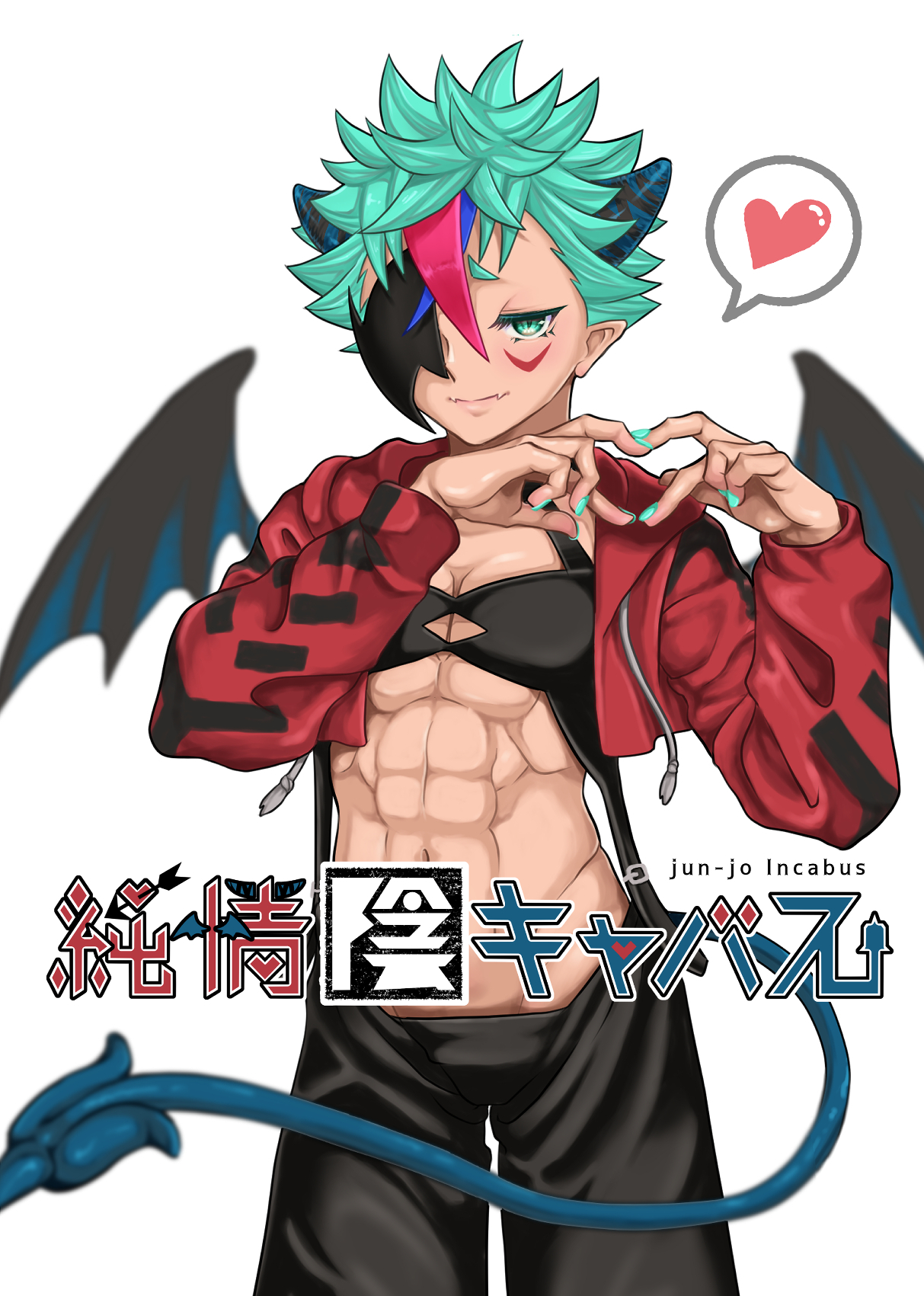 純情陰キャバス