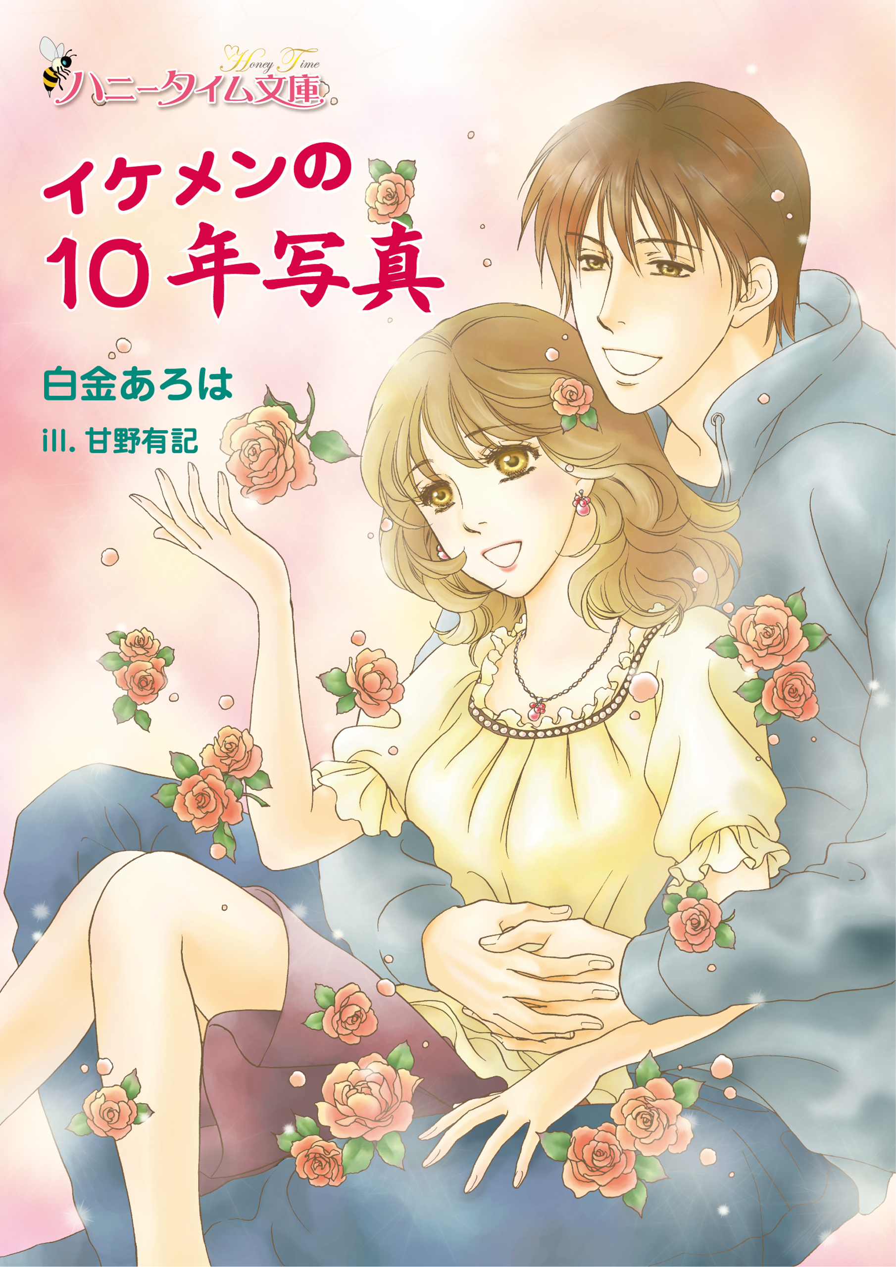 イケメンの１０年写真