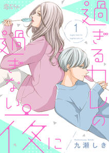 ときめかない日記 無料 試し読みなら Amebaマンガ 旧 読書のお時間です ときめかない日記 無料 試し読みなら Amebaマンガ 旧 読書のお時間です