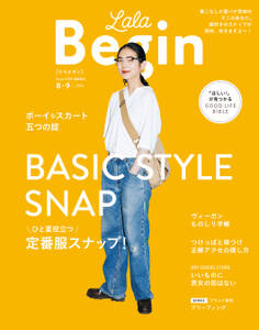 LaLaBegin (ララビギン) 2021年8・9月号