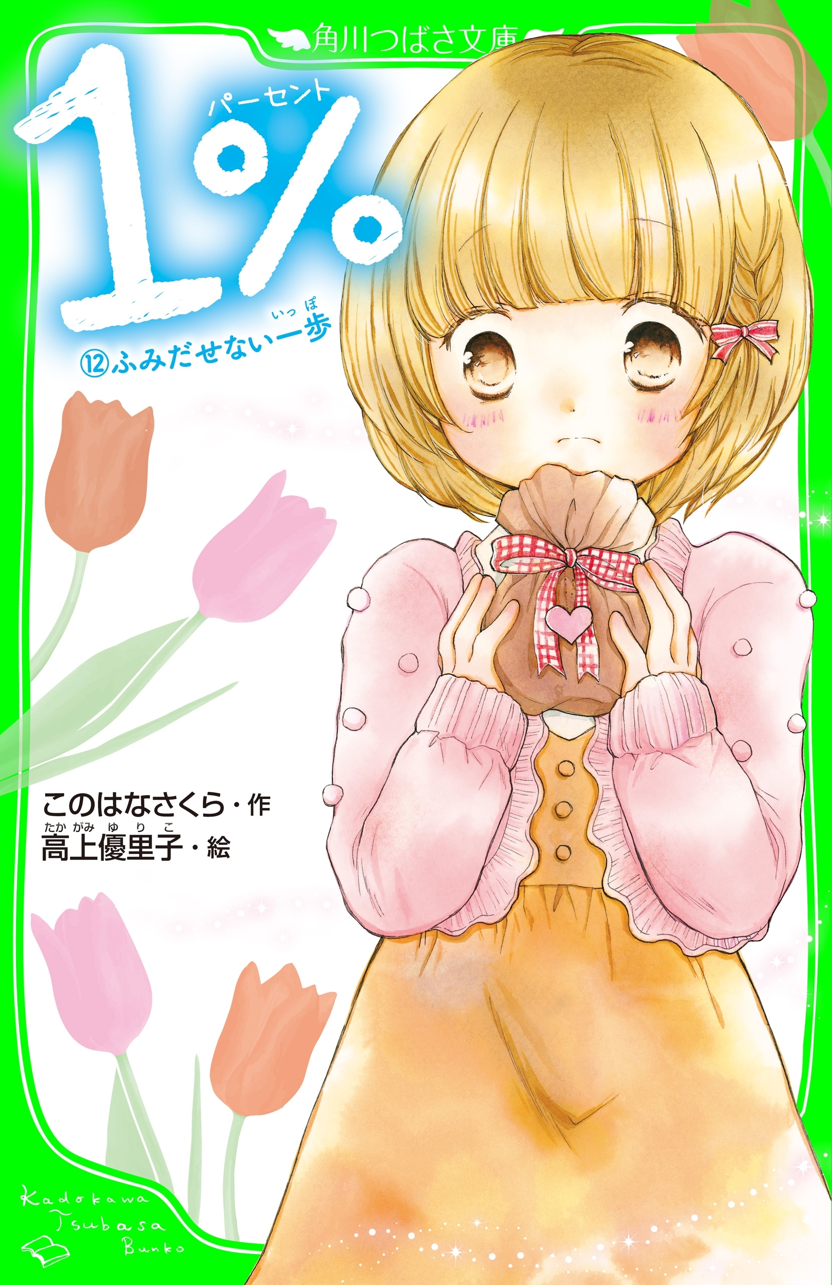 １％　１２　ふみだせない一歩