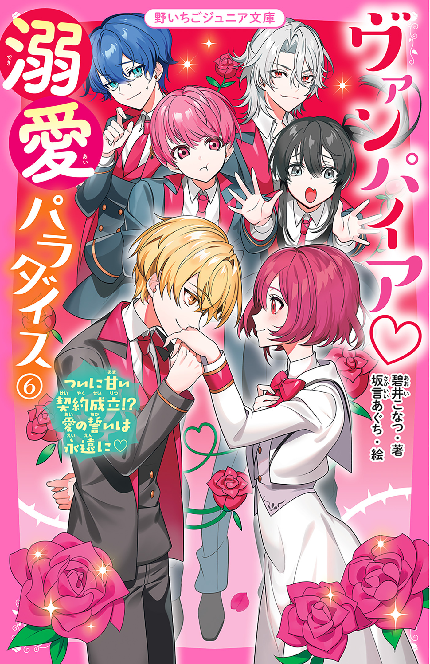 ヴァンパイア・溺愛パラダイス