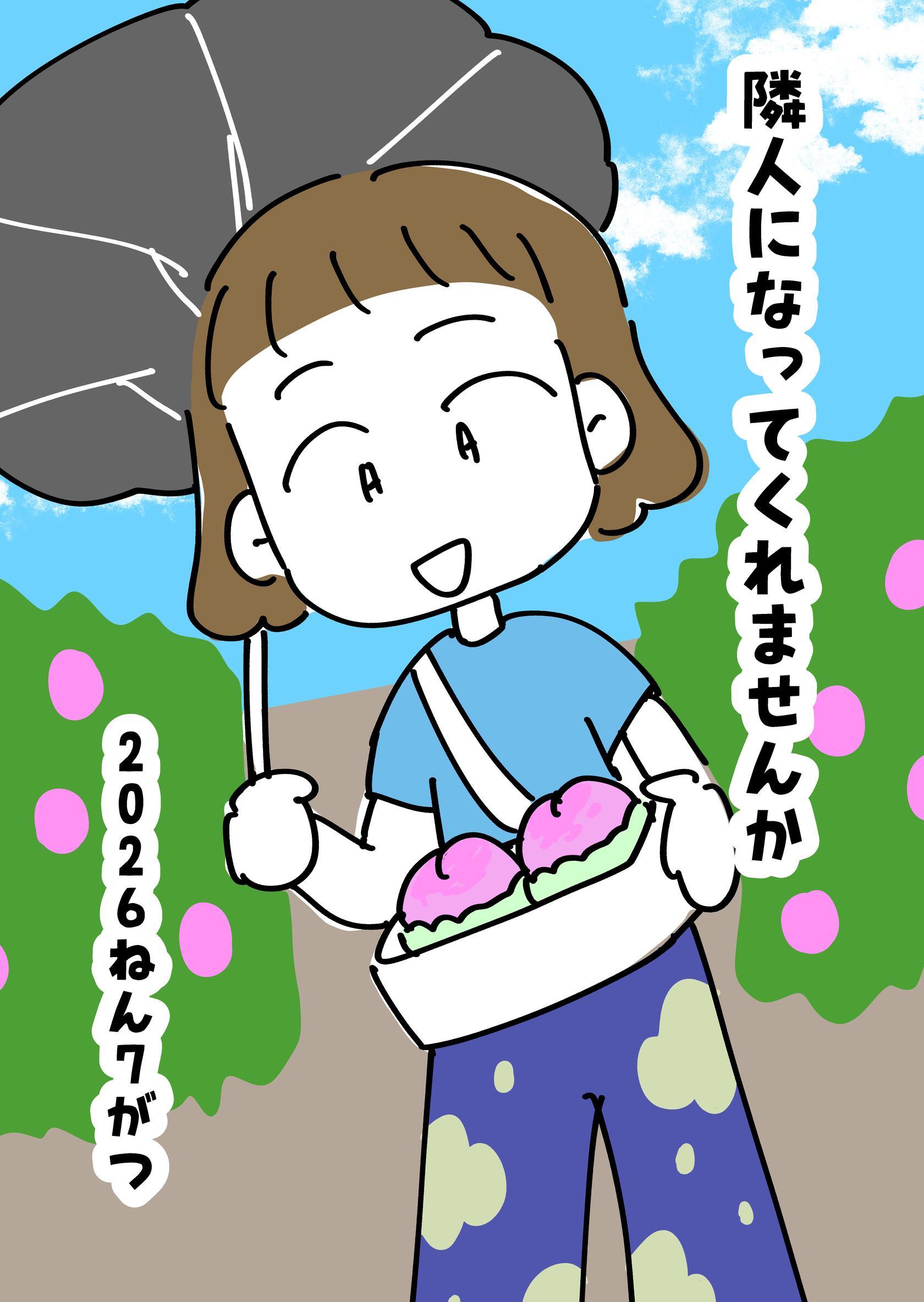 隣人になってくれませんか 4話 ２０２６ねん７がつ