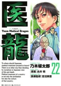 医龍 22 無料 試し読みなら Amebaマンガ 旧 読書のお時間です 医龍 22 無料 試し読みなら Amebaマンガ 旧 読書のお時間です