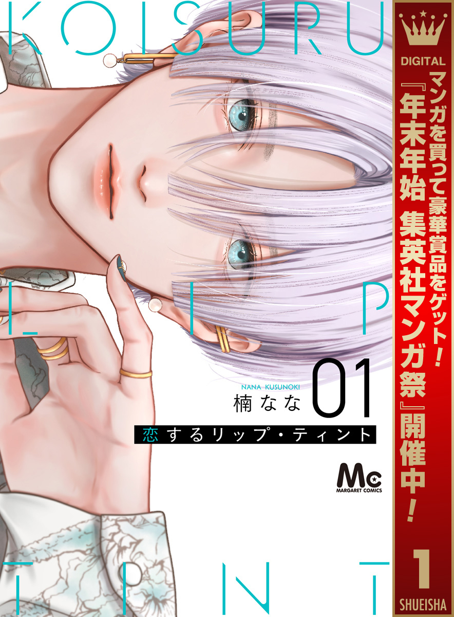 恋するリップ・ティント