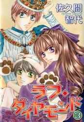 ラフ・ダイヤモンド