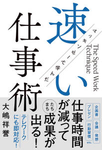 マッキンゼーで学んだ速い仕事術