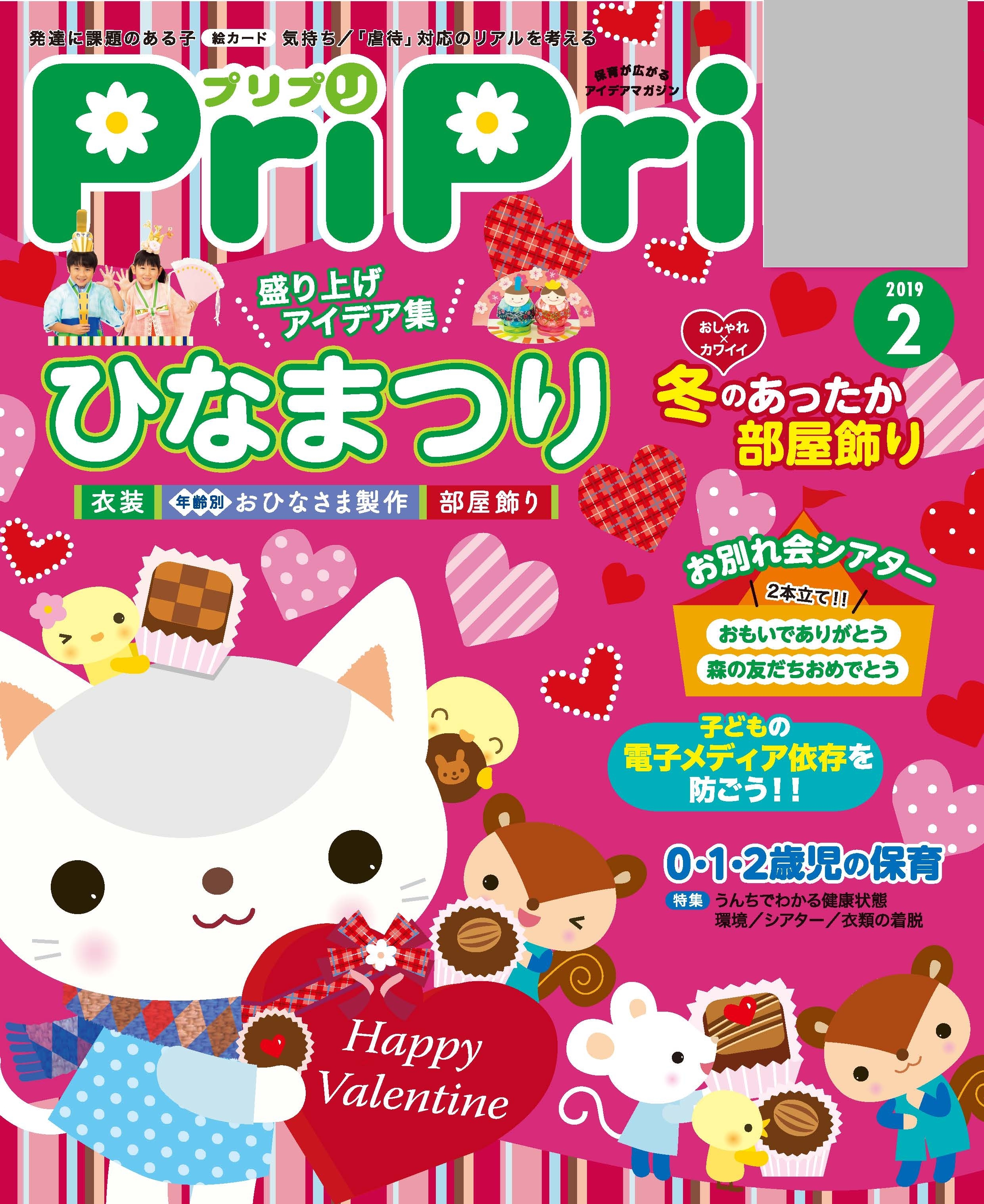 PriPri プリプリ 2019年2月号